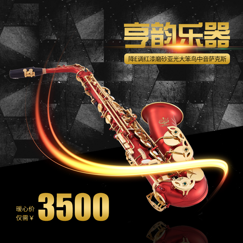 henlucky旗舰店亨韵乐器降E调中音萨克斯红漆磨砂亚光大笨鸟中音萨克斯风管包邮0
