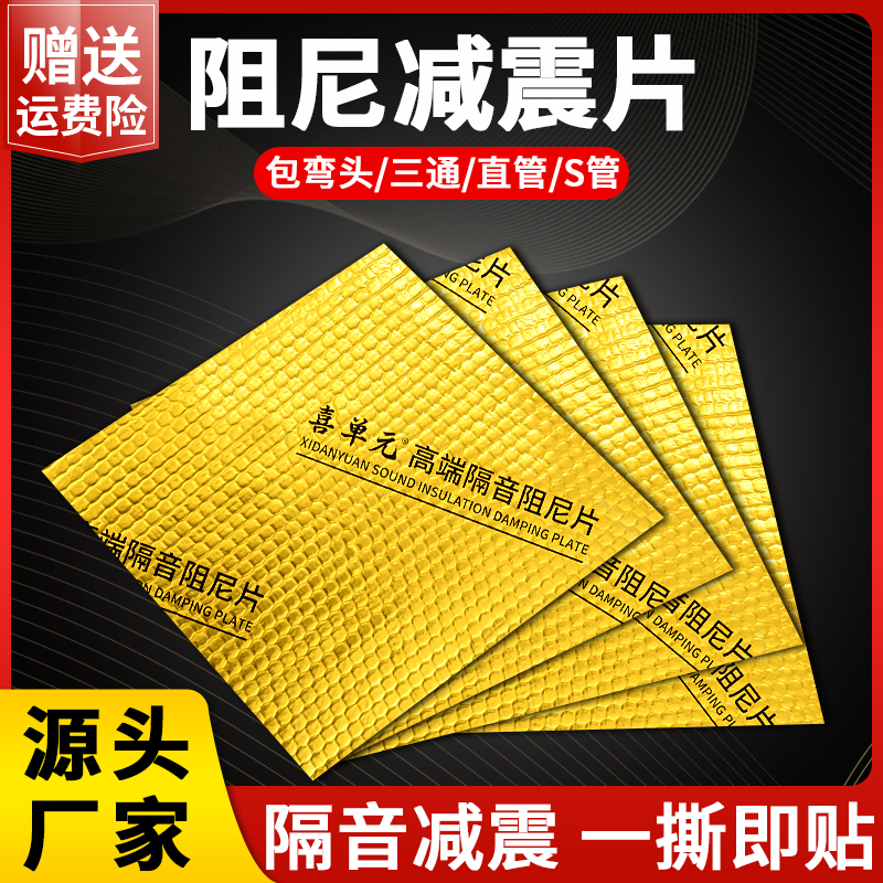 黄金阻尼片自粘隔音棉包下水管道卫生间排水材料消音110减震神器