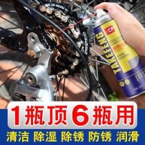 Bike Special Chain Lube Mountain Bike Chain Cleaning Agents Clean Maintenance Suit Rust Rust Remover