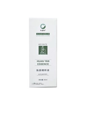 科茵特焕颜精粹液控色淡斑正品