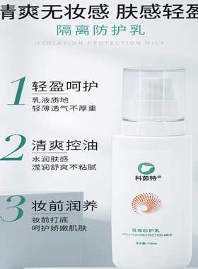 科茵特隔离防护乳滋润保湿正品