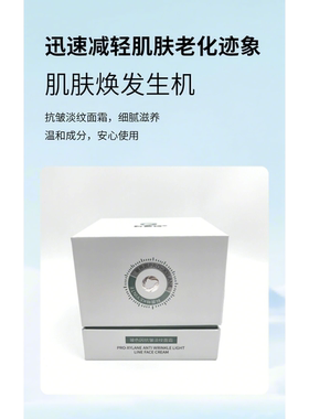 科茵特玻色因抗皱淡纹提亮面霜