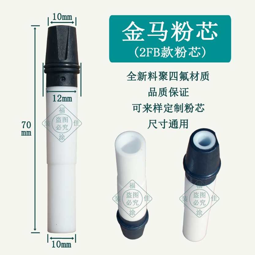 包邮Gema金马文氏管opt2 IG06粉泵芯文丘里黑白粉芯原装通用福佳 - 图0