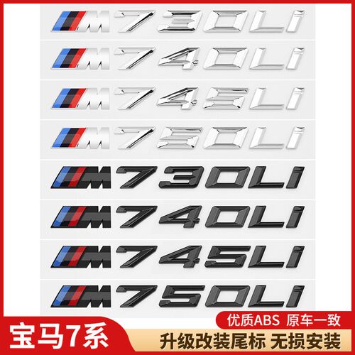 适用于宝马7系730Li后尾贴标735Li740LiM750Li改装运动数字排量标 - 图0