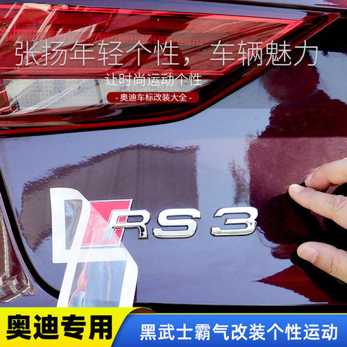 奥迪车标RS黑武士改装S3 S4 S5 S6 RS5 RS4黑色后尾标字标装饰贴 - 图2
