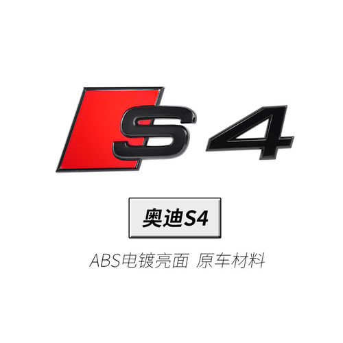 奥迪车标RS黑武士改装S3 S4 S5 S6 RS5 RS4黑色后尾标字标装饰贴 - 图3