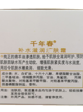 绵羊油嫩肤面霜千年春