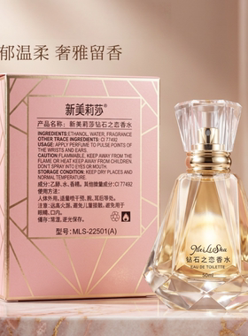 新美莉莎钻石之恋香水持久留香