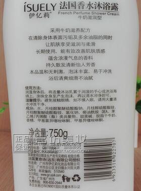伊亿莉牛奶沐浴露香水750ml