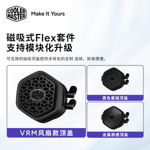 酷冷至尊冰神G360龙影2代性能版 CPU水冷散热器 磁吸式Flex套件