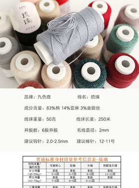 九色鹿编织透气钩针棉麻蕾丝线