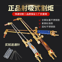 Long-source shooting suction type cutting gun G01-30 100 type oxygen acetylene propane cutting torch red copper stainless steel cut and cutting knife
