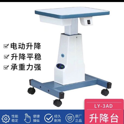 眼镜设备验光仪升降台电脑验光仪通用升降台裂隙灯电动升降台桌子 - 图0