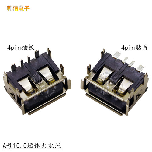 USB插座大电流快充3A电流连接器10.0短体4PIN母座高度6.8mm/6.5mm - 图0