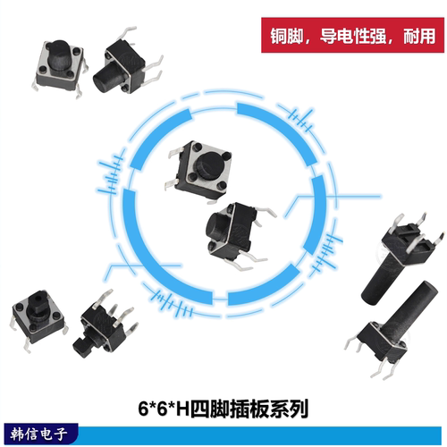 轻触开关按键微动开关6x6x4.3/5...20小型直插贴片小按钮开关触发 - 图0