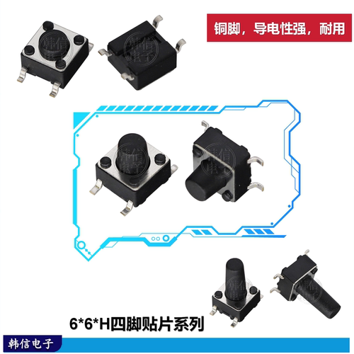 轻触开关按键微动开关6x6x4.3/5...20小型直插贴片小按钮开关触发 - 图1