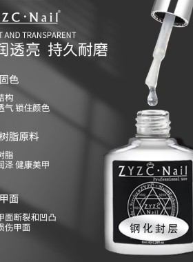 zyzc持久牢固美甲甲油胶
