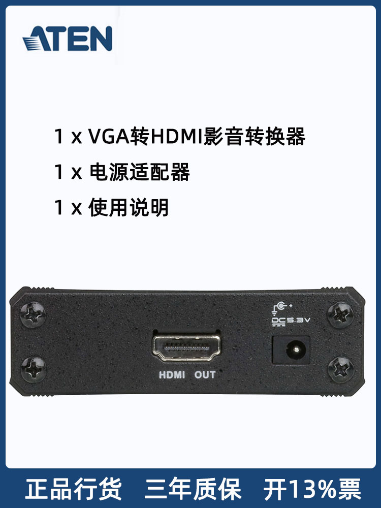 ATEN宏正 VC180 VGA转HDMI影音转换器 VGA转HDMI转换器带音频 - 图0