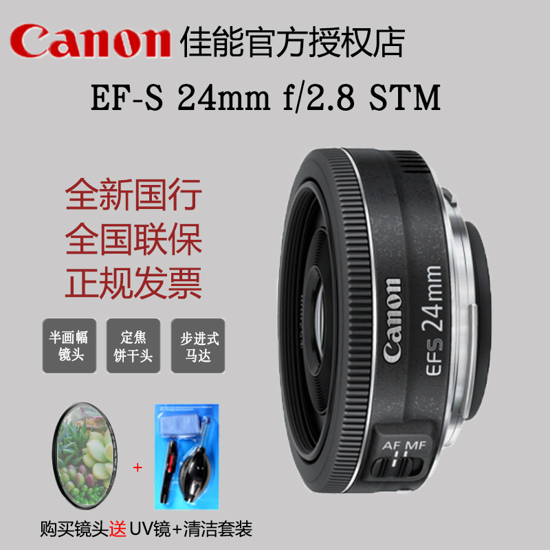 佳能 EF-S 24mm f/2.8 STM广角定焦饼干单反镜头24 f2.8正品国行-图0