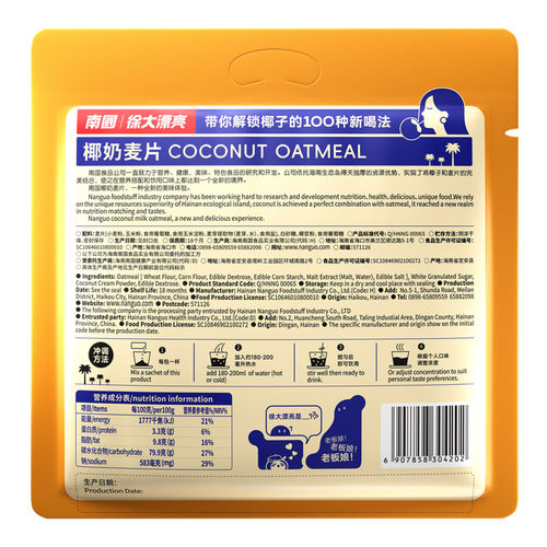 海南特产 南国椰奶麦片560克 营养早餐杂粮 速溶冲泡 椰奶浓香 - 图0