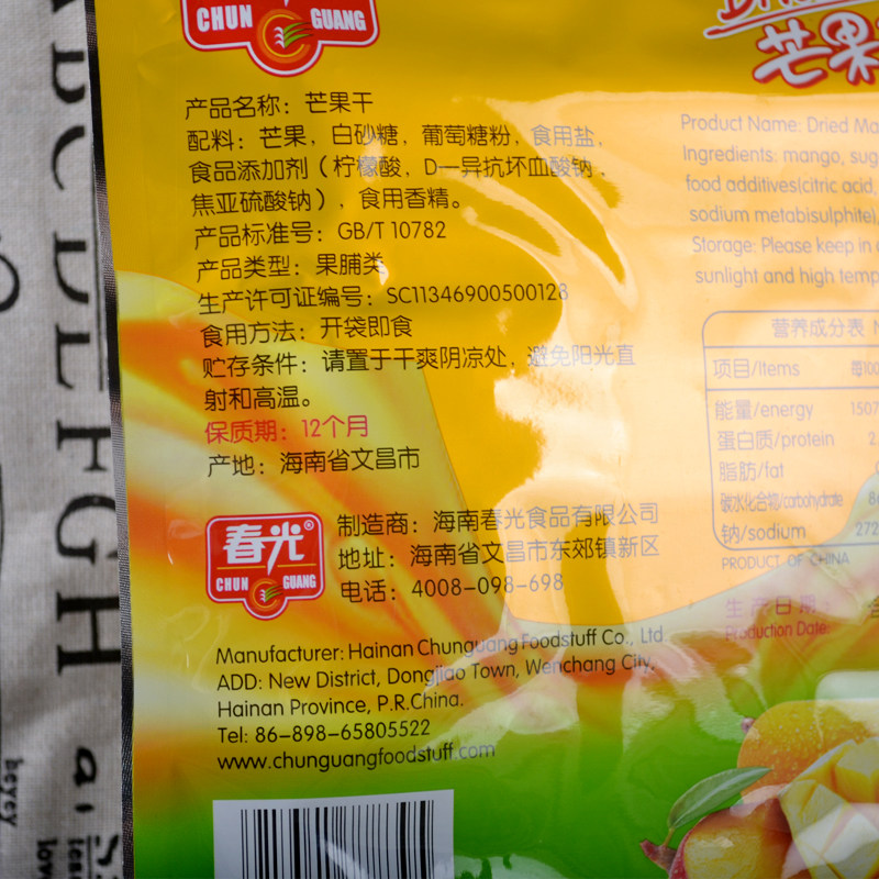 海南特产春光食品168克x2袋芒果干 尚品源食品芒果干