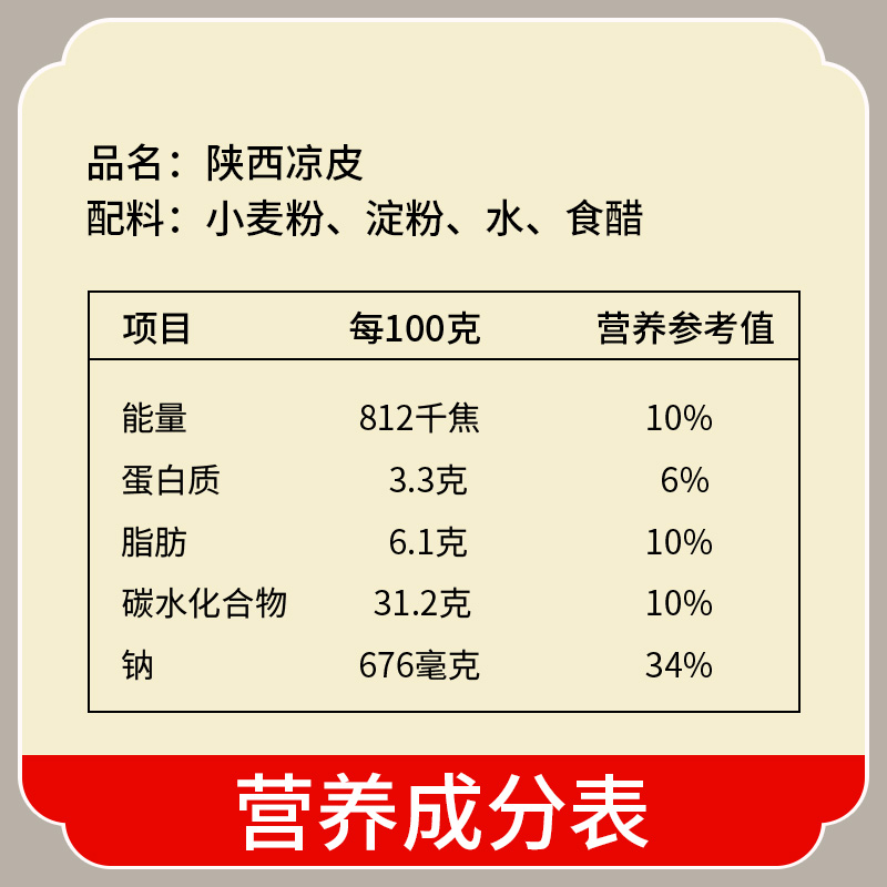 凉皮陕西美食特产小吃4袋共1千克正宗西安小吃擀面皮凉皮真空袋装-图1