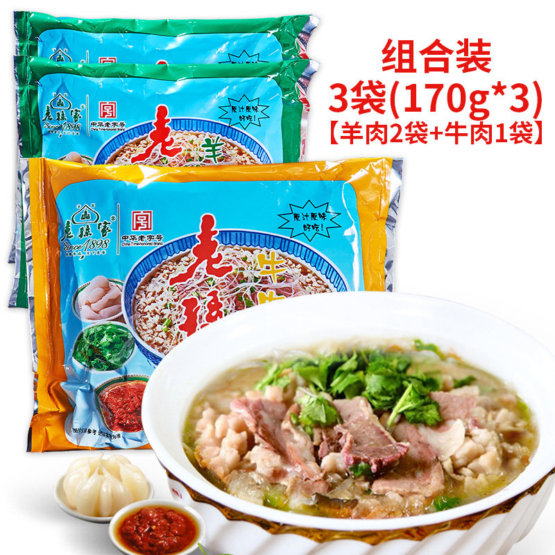 老孙家羊肉泡馍西安名小吃清真速食陕西特产舌尖美食泡馍袋装,淘宝优惠券,粉丝福利购,淘宝优惠卷