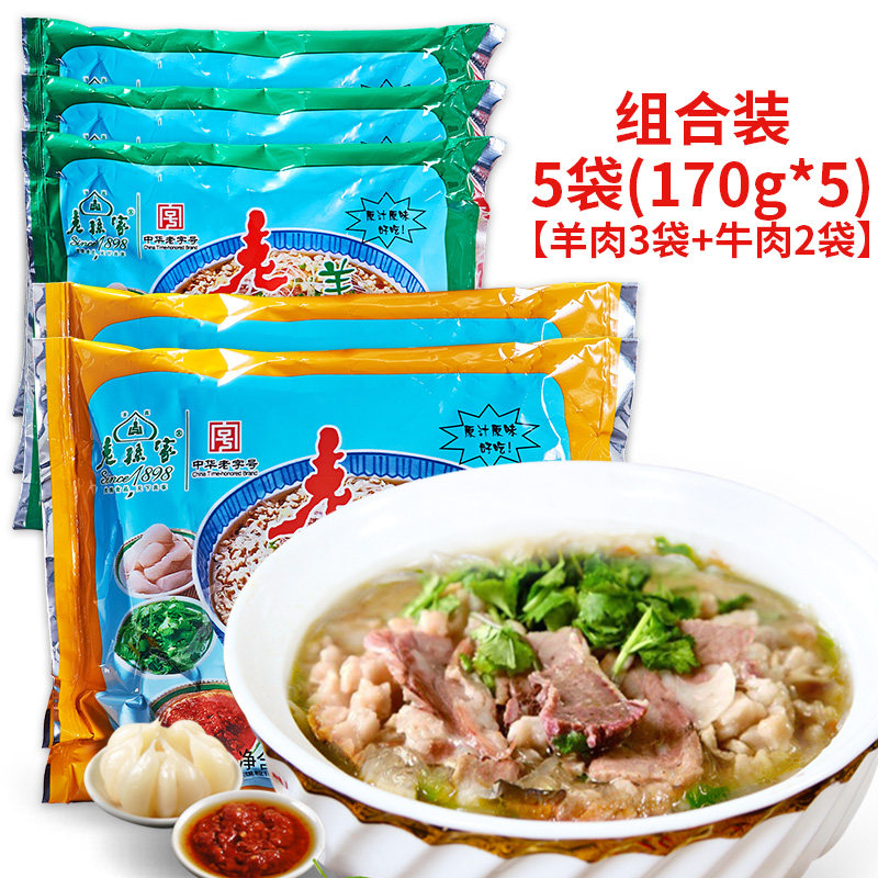 老孙家羊肉泡馍西安名小吃清真速食陕西特产舌尖美食泡馍袋装,淘宝优惠券,粉丝福利购,淘宝优惠卷