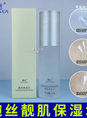 婉丝靓肌保湿水120g女干皮适用