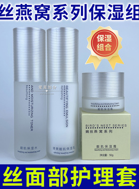 婉丝保湿洁面水乳面霜护肤品套装