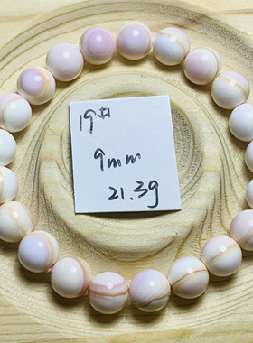 ①天然粉色贝壳一线天半盆聚宝盆手链珠串奶油体饰品男女情侣礼物