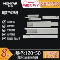 Hongyan 120 Ming fit PVC switch socket plastic trunking XC120 50mm Hospital office charging pile trunking
