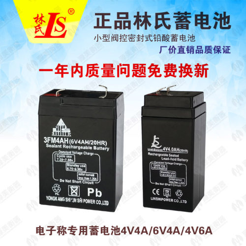 林氏4v4ah台称电子秤蓄电池应急4v6ah童车玩具电瓶6v4a铅酸蓄电池 - 图0