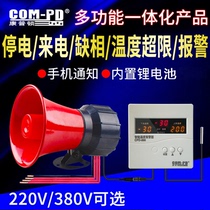 220V380V power outage alarm temperature upper and lower limit alarm all-in-one multifunction mobile phone notification