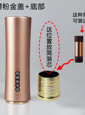 口红配盖替换芯配壳修复换管