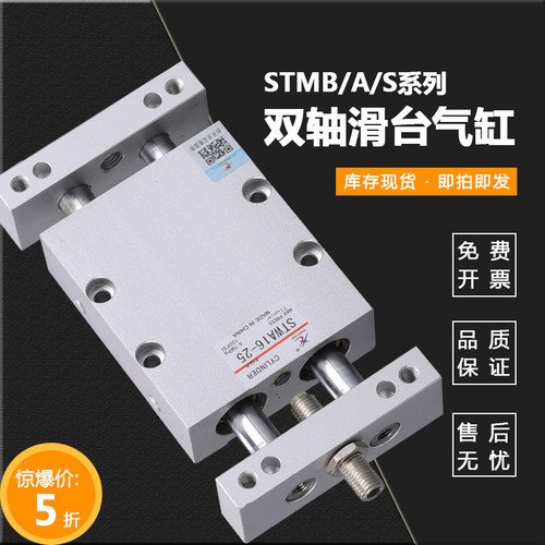 STMS双杆双轴滑台气缸星辰气动气缸滑台双向STMS10/16/20/25/32 - 图1