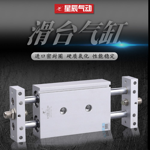 STMS双杆双轴滑台气缸星辰气动气缸滑台双向STMS10/16/20/25/32 - 图0