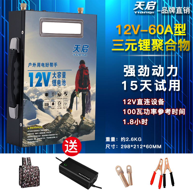 锂电池12v大容量磷酸铁锂电瓶12伏蓄电池600a100安动力三元锂电池 - 图3