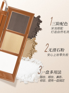 艺彩文墨新升级三色眉粉画眉修容