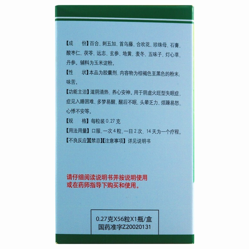 扬子江 百乐眠胶囊 56粒 治失眠多梦易醒安神安眠助眠养心中药DC - 图1