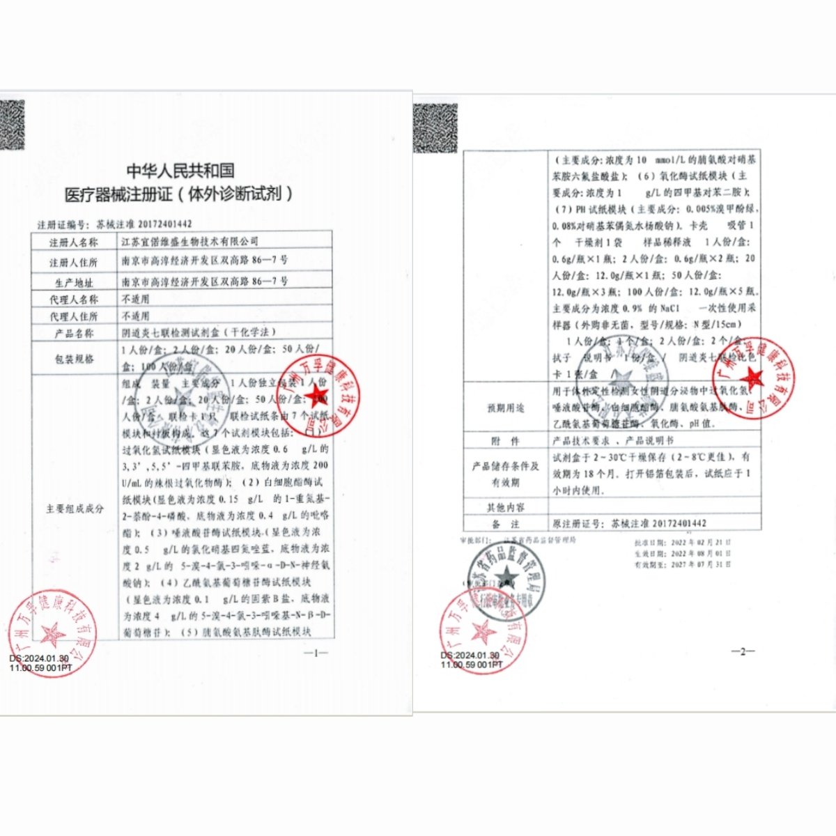 万孚 阴道炎七联检测试剂盒（干化学法）  1人份/盒,淘宝优惠券,粉丝福利购,淘宝优惠卷