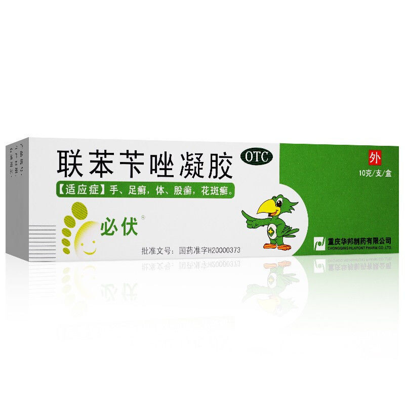 必伏联苯苄唑凝胶10g联苯苄唑乳膏药膏手癣脚癣体癣花斑癣 - 图0