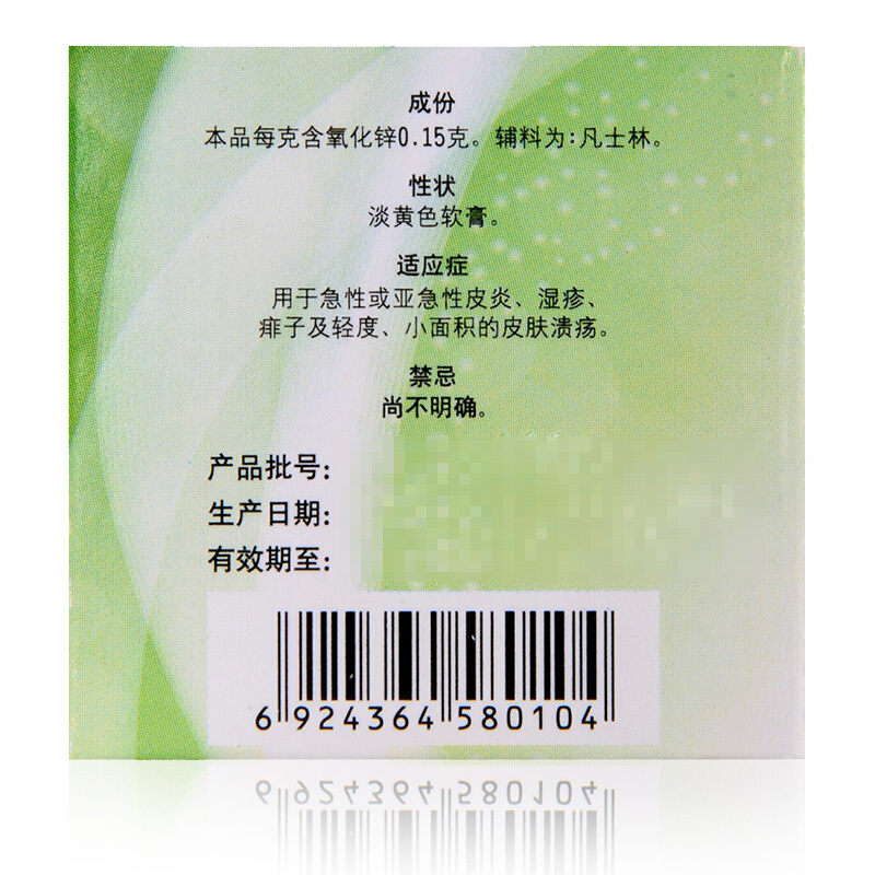 Zinc oxide ointment 15%*20g*1 piece/box