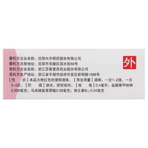爱尔明萘敏维滴眼液15支 - 图1