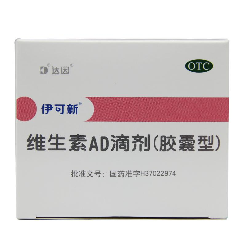达因伊可新 维生素ad滴剂 胶囊型 60粒1岁以上