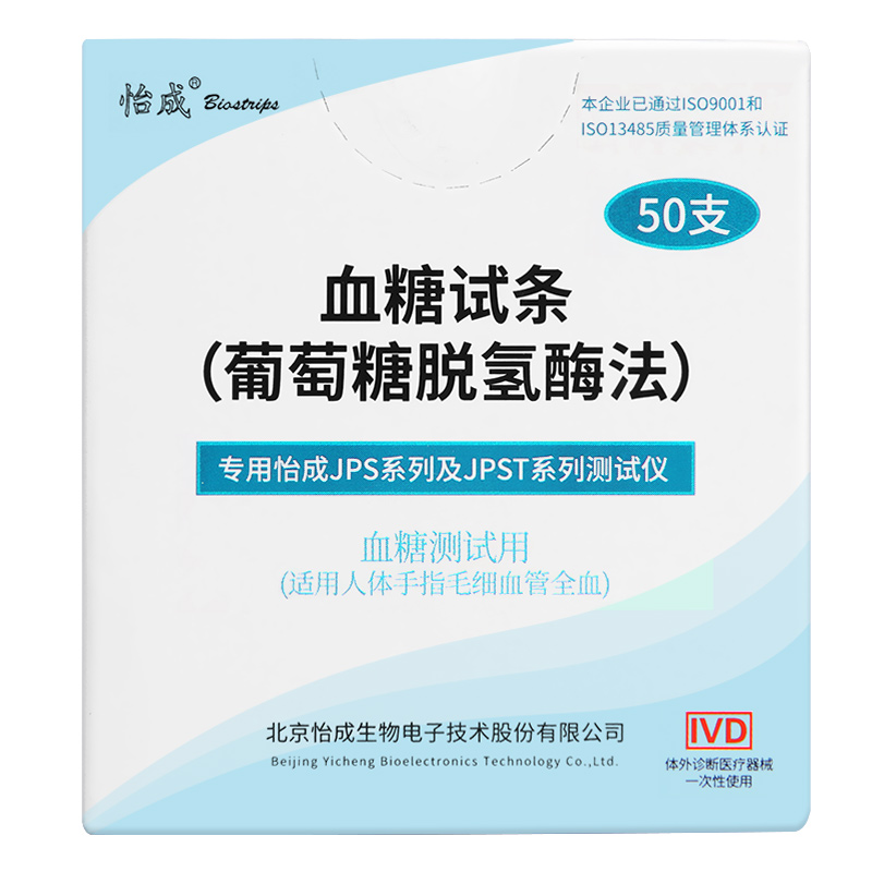 】怡成血糖仪试纸jps56家用虹吸式桶装测试条瓶装50片装试条yc - 图0