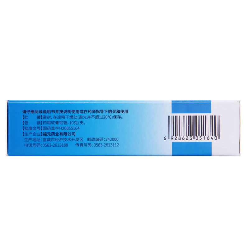 3支9.6元】福元 阿昔洛韦乳膏10g单纯疱疹或带状疱疹感染外用软膏 - 图1