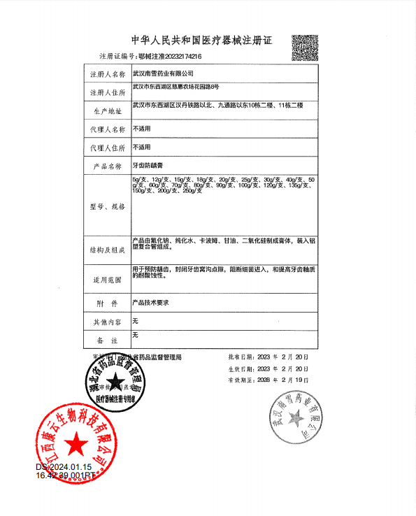 好易康牙齿防龋膏 武汉南雪 135g - 图3