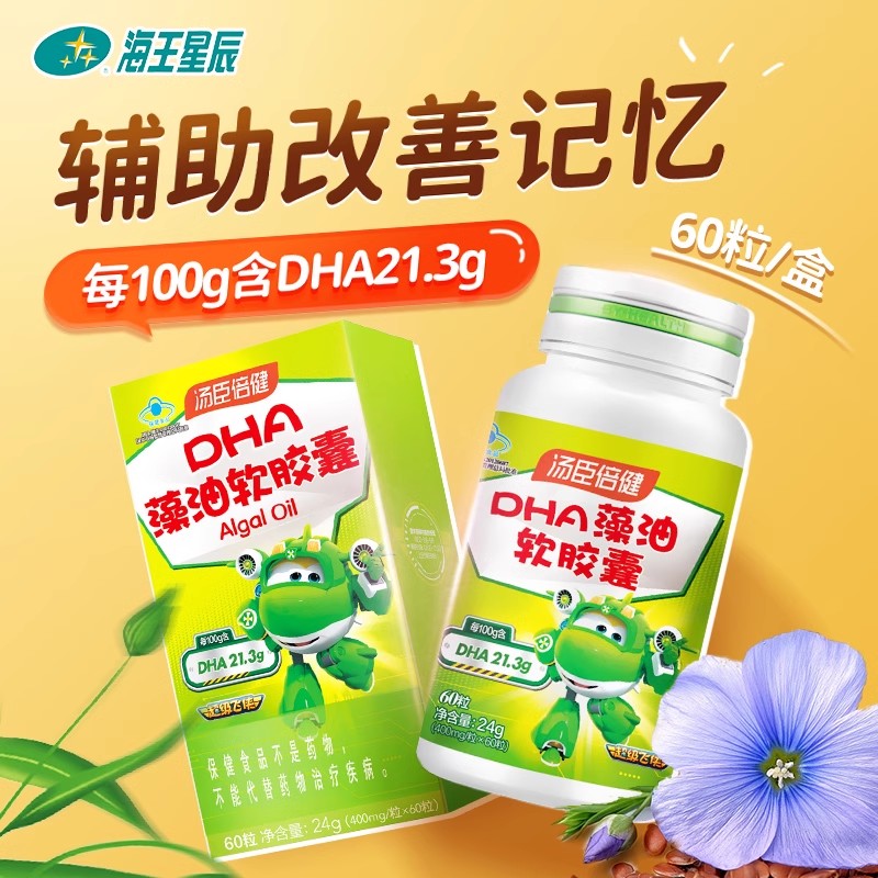 汤臣倍健 DHA藻油软胶囊 汤臣倍健  400MG*60粒改善儿童记忆 - 图0