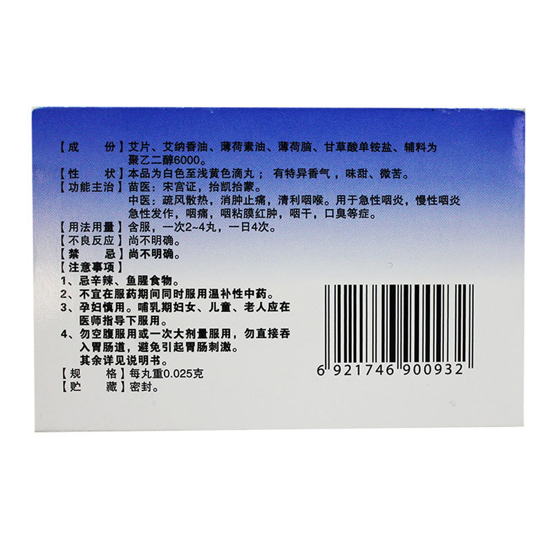 艾纳香咽立爽口含滴丸100丸止痛急慢性咽炎咽喉肿痛咽喉炎-图0